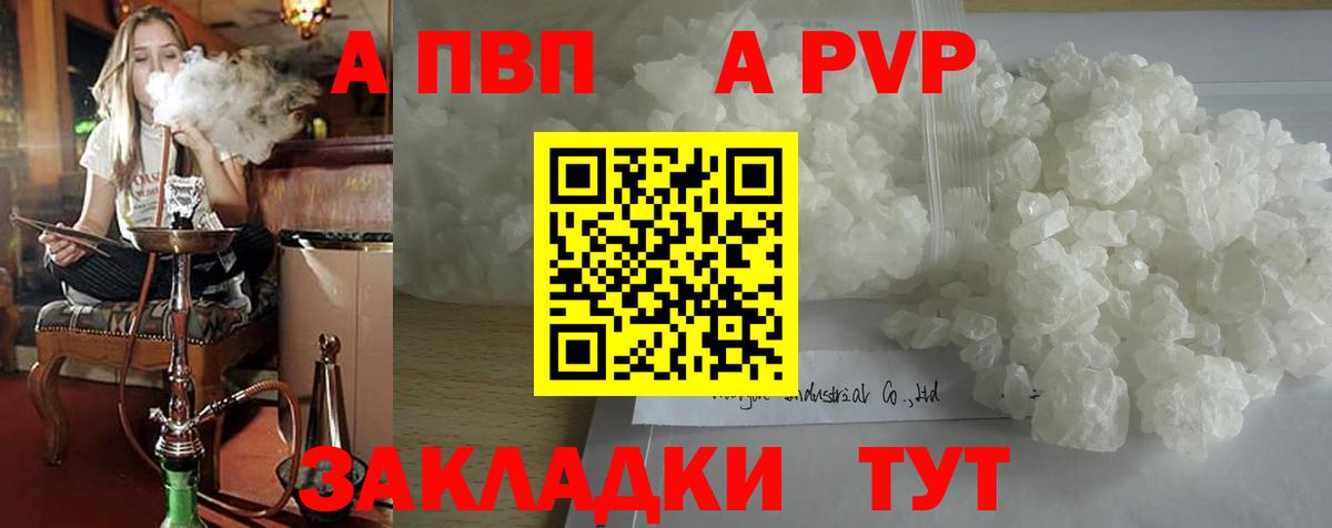 Альфа ПВП  A PVP Crystall  Нальчик  Вход с VPN  APVP СК КРИС  A-PVP Соль 