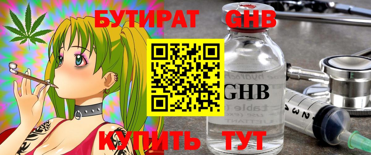 Бутират 1.4BDO  Вход с VPN  БУТИРАТ  Нальчик 