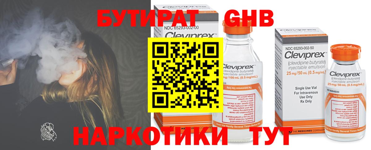 БУТИРАТ GHB Нальчик