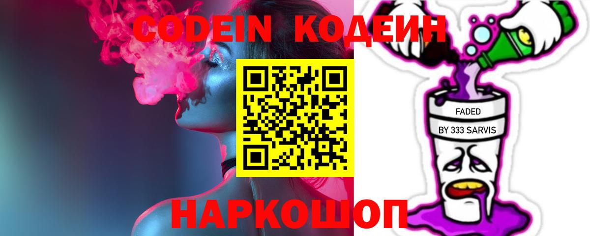 Кодеин напиток Lean (лин) Нальчик