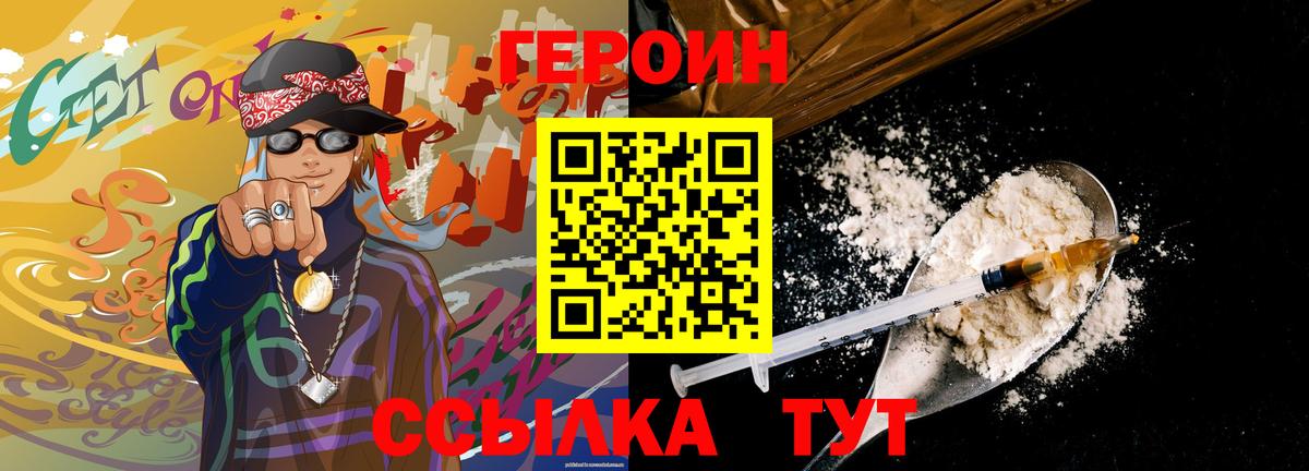 Героин белый  Вход с VPN  Нальчик 